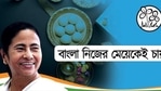 Ahead of the Assembly election, Trinamool Congress released its new slogan on Saturday. Ahead of the Assembly election, Trinamool Congress released its new slogan on Saturday.