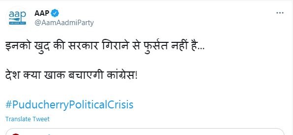 AAP targeted the Congress soon after its government fell in Puducherry. (Twitter/AamAadmiParty)