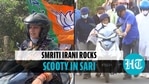 After Mamata Banerjee, Smriti Irani rides scooty during roadshow in Bengal After Mamata Banerjee, Smriti Irani rides scooty during roadshow in Bengal