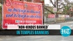 இந்து யுவா வாகினி கோயில்களில் 'இந்து அல்லாதவர்களுக்கு நுழைவு இல்லை' பதாகைகளை வைத்தார் இந்து யுவா வாகினி கோயில்களில் 'இந்து அல்லாதவர்களுக்கு நுழைவு இல்லை' பதாகைகளை வைத்தார்