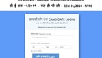 RRB NTPC admit card 2020 released(Screengrab) RRB NTPC admit card 2020 released(Screengrab)