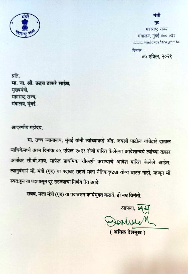 Anil Deshmukh’s resignation letter. Anil Deshmukh’s resignation letter.