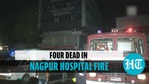 Four Covid patients die in Nagpur hospital fire, PM Modi expresses grief Four Covid patients die in Nagpur hospital fire, PM Modi expresses grief