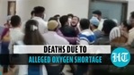 Over 10 patients die due to alleged oxygen shortage, kin protest Over 10 patients die due to alleged oxygen shortage, kin protest