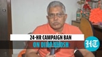 Dilip Ghosh reacts to campaign ban over Sitalkuchi remarks Dilip Ghosh reacts to campaign ban over Sitalkuchi remarks