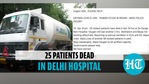24 घंटे में 25 की मौत, 60 को खतरा: सर गंगा राम अस्पताल खतरे में है 24 घंटे में 25 की मौत, 60 को खतरा: सर गंगा राम अस्पताल खतरे में है