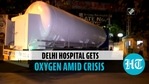 दिल्ली के सर गंगा राम अस्पताल में 5 एमटी ऑक्सीजन मिलती है दिल्ली के सर गंगा राम अस्पताल में 5 एमटी ऑक्सीजन मिलती है
