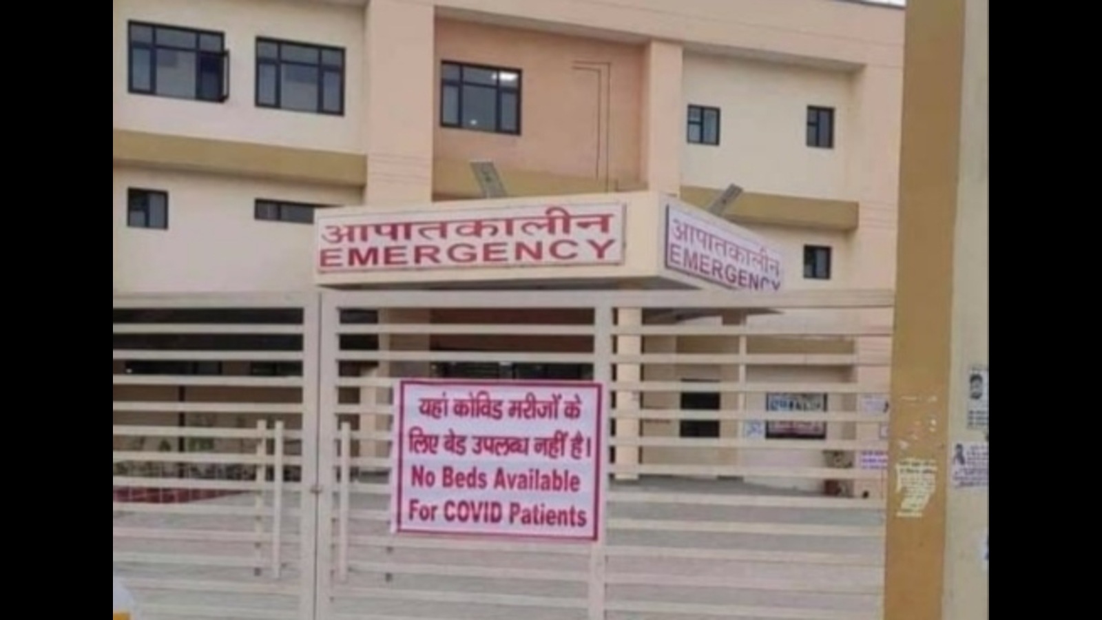 Kurukshetra govt hospital denies admission to Covid patients