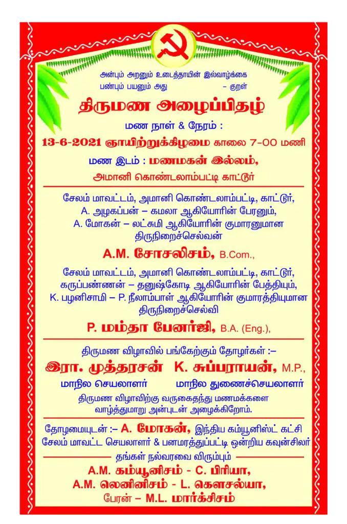 The invitation card for the wedding of A.Mohan's children. (SOURCED) The invitation card for the wedding of A.Mohan's children. (SOURCED)