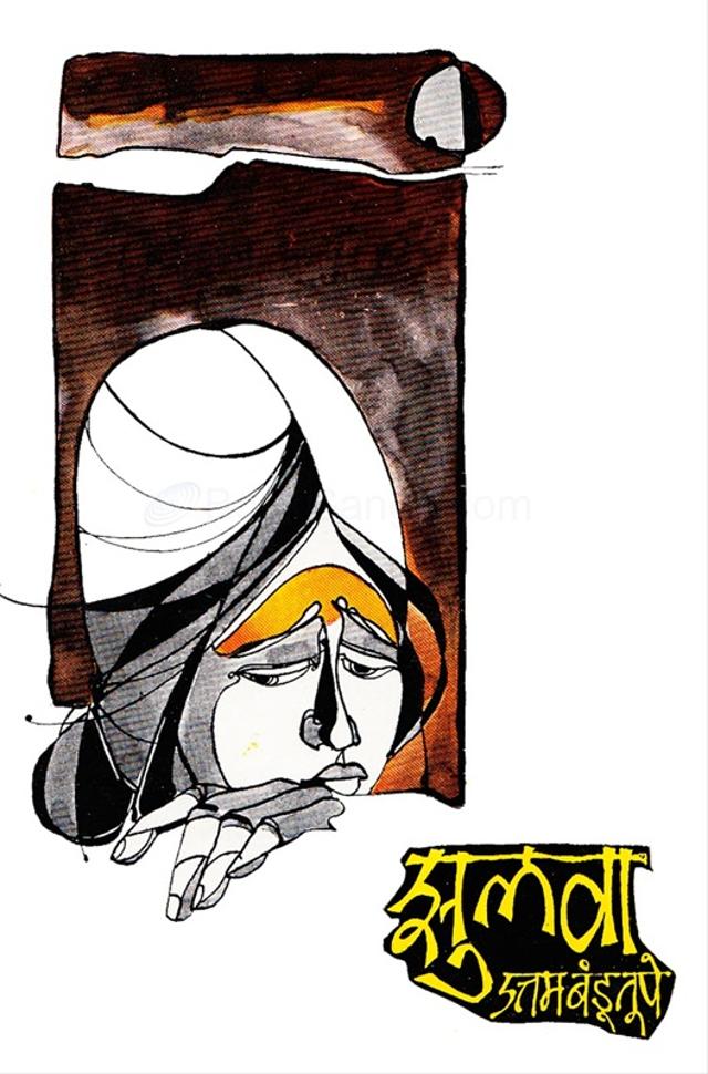 Zulwa by Uttam Bandu Tupe; 149pp, published by Majestic Prakashan Zulwa by Uttam Bandu Tupe; 149pp, published by Majestic Prakashan