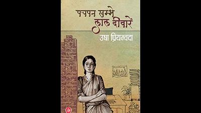 Usha Priyamvada’s Pachpan Khambe Laal Deevaren has attained cult status over the years. (HT Photo) Usha Priyamvada’s Pachpan Khambe Laal Deevaren has attained cult status over the years. (HT Photo)