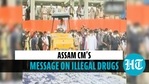 Assam CM's message on illegal drugs Assam CM's message on illegal drugs