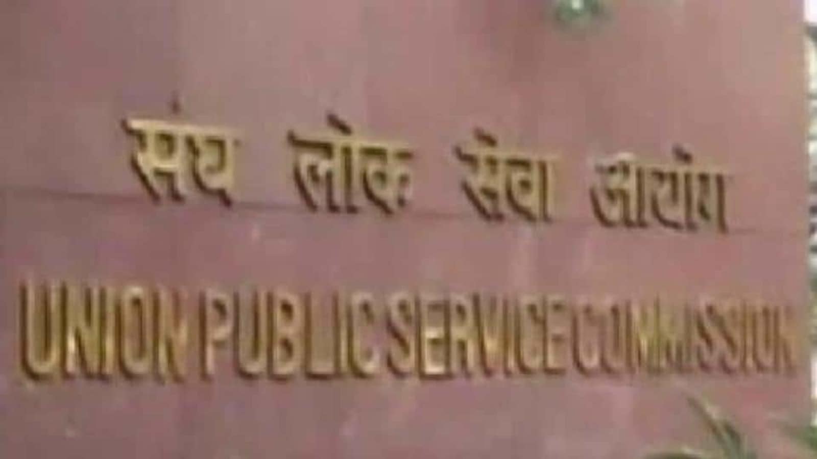 UPSC Recruitment 2021: Last date to apply for 363 vacancies for principal