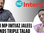 'Laws couldn't stop dowry, child marriage': AIMIM MP Imtiaz Jaleel defends Triple Talaq