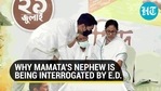 மம்தாவின் மருமகனை ஏன் ED விசாரிக்கிறது மம்தாவின் மருமகனை ஏன் ED விசாரிக்கிறது