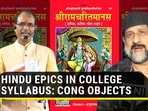 Topics related to Shri Ramcharitmanas, Mahabharat, yoga included in MP college syllabus (Agencies)