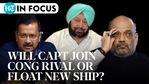 AAP, BJP, or new party? Amarinder Singh's options; what happened the last time he quit Congress AAP, BJP, or new party? Amarinder Singh's options; what happened the last time he quit Congress