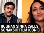 Shatrughan Sinha compares Sonakshi’s film to classics. Watch which film the veteran talks about