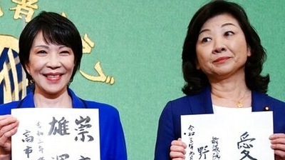 Sanae Takaichi and Seiko Noda, both former internal affairs ministers and candidates for the presidential election of the ruling Liberal Democratic Party, show their motto on cards, during a debate session held by Japan National Press club in Tokyo. (AP Photo) Sanae Takaichi and Seiko Noda, both former internal affairs ministers and candidates for the presidential election of the ruling Liberal Democratic Party, show their motto on cards, during a debate session held by Japan National Press club in Tokyo. (AP Photo)