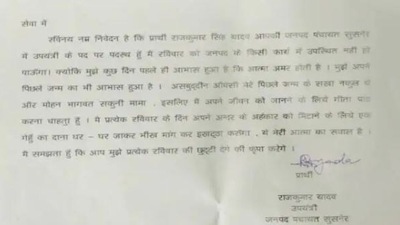 The leave application of Madhya Pradesh engineer Rajkumar Yadav has gone viral.