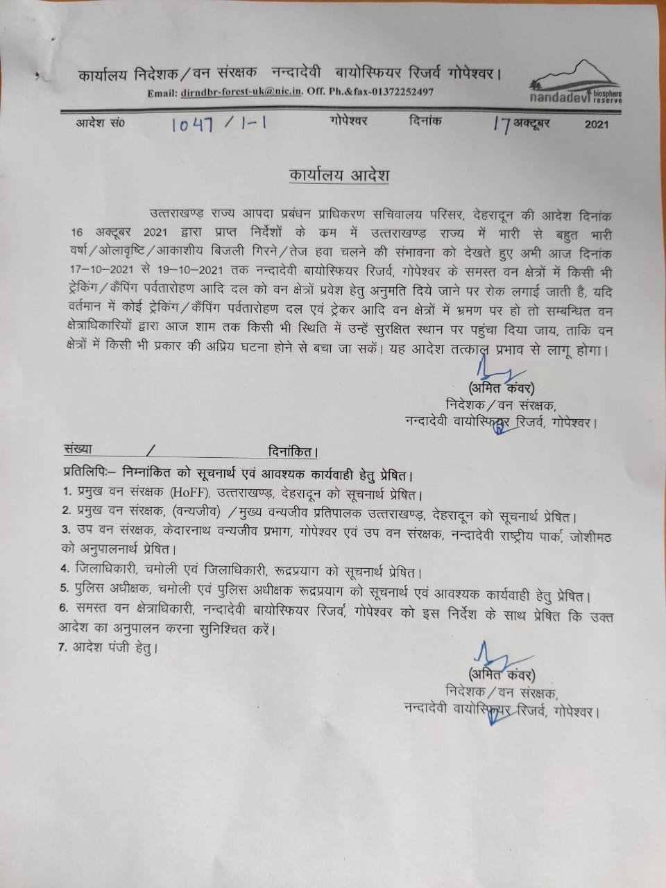 All trekking/camping, mountaineering groups have been barred from entering into all the forest areas of Nanda Devi Biosphere Reserve from October 17 to 19. All trekking/camping, mountaineering groups have been barred from entering into all the forest areas of Nanda Devi Biosphere Reserve from October 17 to 19.