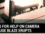 Factory fire: Workers stand on roof, call for help in harrowing video | Surat Factory fire: Workers stand on roof, call for help in harrowing video | Surat