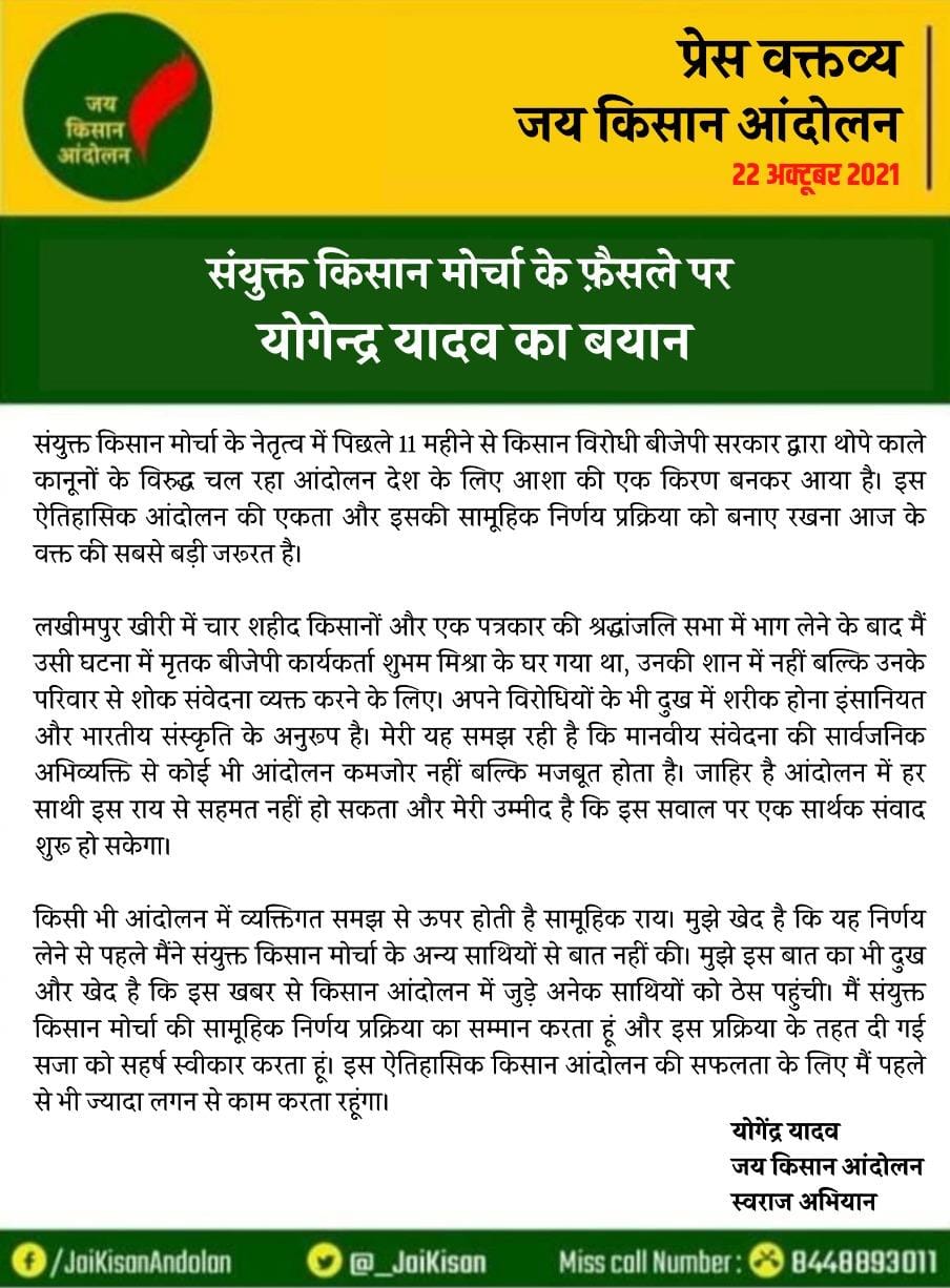 Yogendra Yadav's statement on his month-long suspension