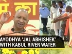 UP CM Yogi Adityanath offered Kabul river water at Ayodhya Ram temple site (ANI) UP CM Yogi Adityanath offered Kabul river water at Ayodhya Ram temple site (ANI)