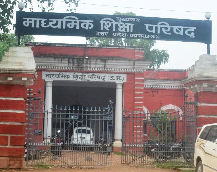 Prayagraj-based UP Board headquarters (HT File Photo)