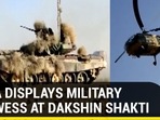 Army, IAF’s military exercise | Dakshin Shakti Army, IAF’s military exercise | Dakshin Shakti