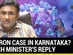 Omicron case in Karnataka? Watch minister's reply