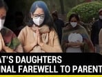 RAWAT'S DAUGHTERS BID FINAL FAREWELL TO PARENTS 