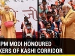 HOW PM MODI HONOURED WORKERS OF KASHI CORRIDOR