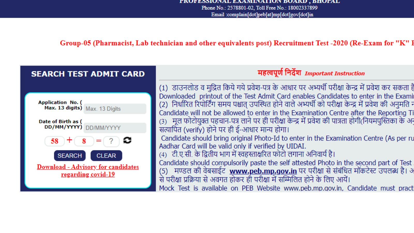 MPPEB admit cards for Group 5 recruitment test released, direct link