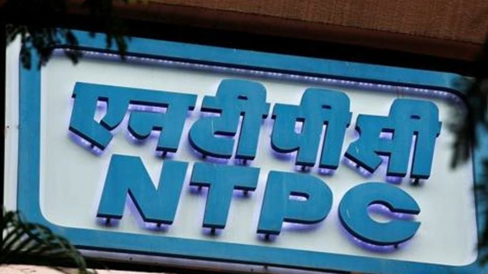 ntpc-limited-to-recruit-assistant-law-officers-through-clat-2021