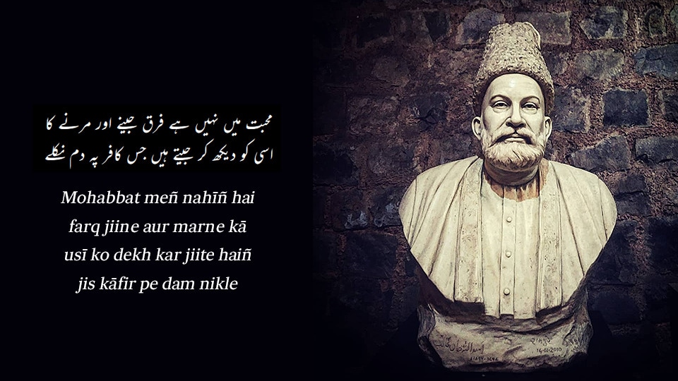 Mirza Ghalib 224th birth anniversary: 10 love couplets by legendary Urdu  poet - Hindustan Times