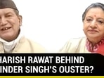 WAS HARISH RAWAT BEHIND AMARINDER SINGH'S OUSTER