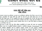 RSMSSB Patwari results 2021: The Board has released a list of provisionally shortlisted candidates for recruitment to the post of Patwari.
