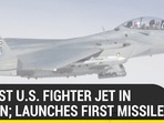 NEWEST U.S. FIGHTER JET IN ACTION; LAUNCHES FIRST MISSILE NEWEST U.S. FIGHTER JET IN ACTION; LAUNCHES FIRST MISSILE