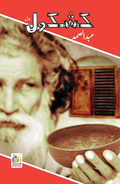 208pp, ₹200; Kitabdar Publications 208pp, ₹200; Kitabdar Publications