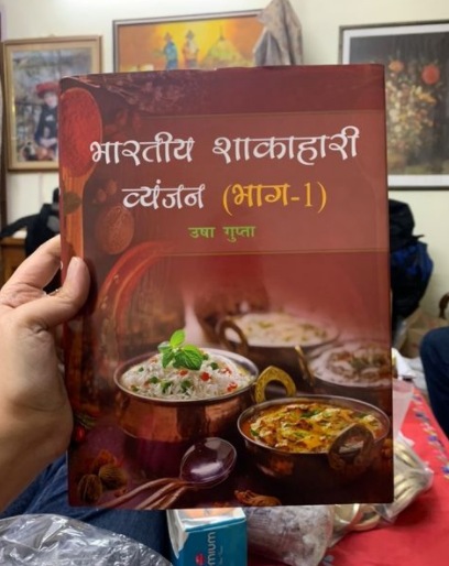 उषा गुप्ता की पुस्तक का एक भाग जिसका नाम भारतीय शखहरी व्यंजन है। उषा गुप्ता की पुस्तक का एक भाग जिसका नाम भारतीय शखहरी व्यंजन है।