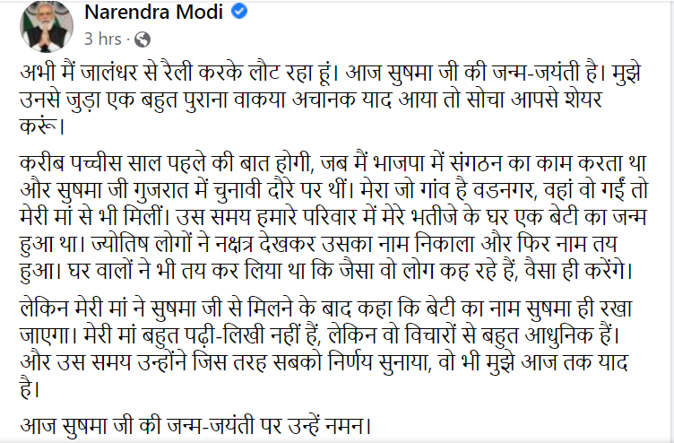 PM Modi's Facebook post