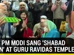 WHEN PM MODI SANG ‘SHABAD KIRTAN' AT GURU RAVIDAS TEMPLE