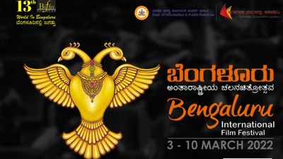 Bengaluru Intl Film Festival begins today Bengaluru Intl Film Festival begins today
