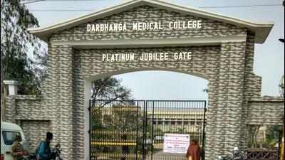 Darbhanga Medical College & Hospital (HT) Darbhanga Medical College & Hospital (HT)