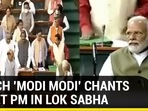 WATCH ‘MODI MODI' CHANTS GREET PM IN LOK SABHA