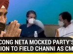 THIS CONG NETA MOCKED PARTY'S DECISION TO FIELD CHANNI AS CM