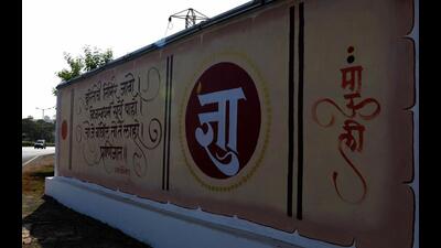 A wall in Vashi depicting Marathi literature in the form of calligraphy. The Navi Mumbai Municipal Corporation has identified 35 walls across the city to display literary works of great poets. (BACHCHAN KUMAR/HT PHOTO)