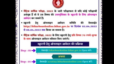 Bihar board 10th results scrutiny 2022: Candidates who are not happy with their BSEB Class 10 results can apply for scrutiny of answer sheets on biharboardonline.bihar.gov.in till April 8. (biharboardonline.bihar.gov.in )