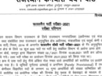 RSMSSB fireman and assistant fire officer 2021 results: The candidates who have cleared the exam have been shortlisted for physical and practical test. The list of candidates shortlisted in purely provisional.